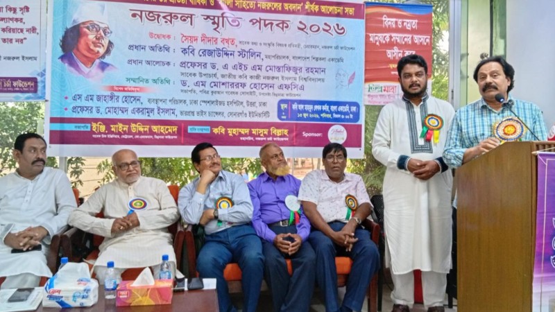 বাংলা একাডেমিতে নজরুল চর্চা ফাউন্ডেশনের ৩য় প্রতিষ্ঠাবার্ষিকী ও পদক প্রদান অনুষ্ঠান সম্পন্ন
