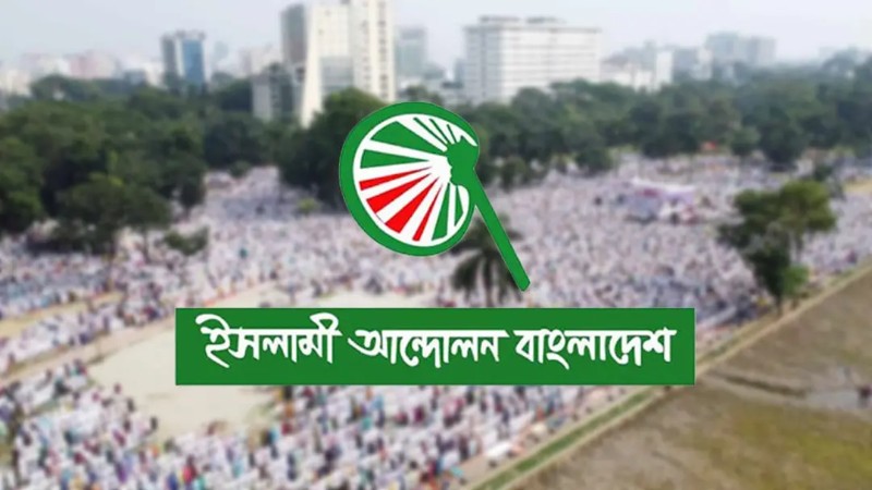 মুফতি ফয়জুল করিমের বিরুদ্ধে মামলা ও হামলার প্রতিবাদে ইসলামী আন্দোলনের দেশব্যাপী বিক্ষোভ