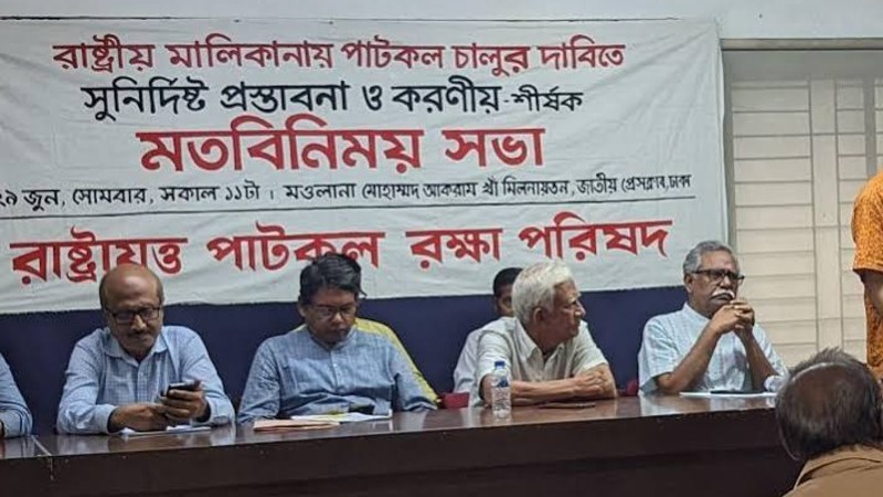 পাটকল রক্ষা পরিষদের চার দফা: বেসরকারিকরণ স্থগিত ও টাস্কফোর্স গঠনের দাবি