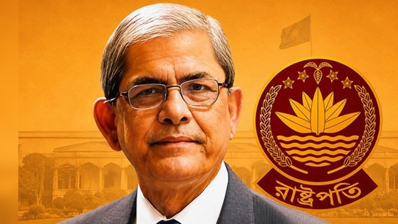 বাংলাদেশের ২৩তম রাষ্ট্রপতি হলেন মির্জা ফখরুল ইসলাম আলমগীর